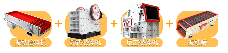 石料破碎生产线流程图